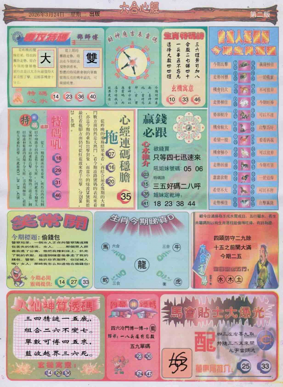 032期六合心经B[图]