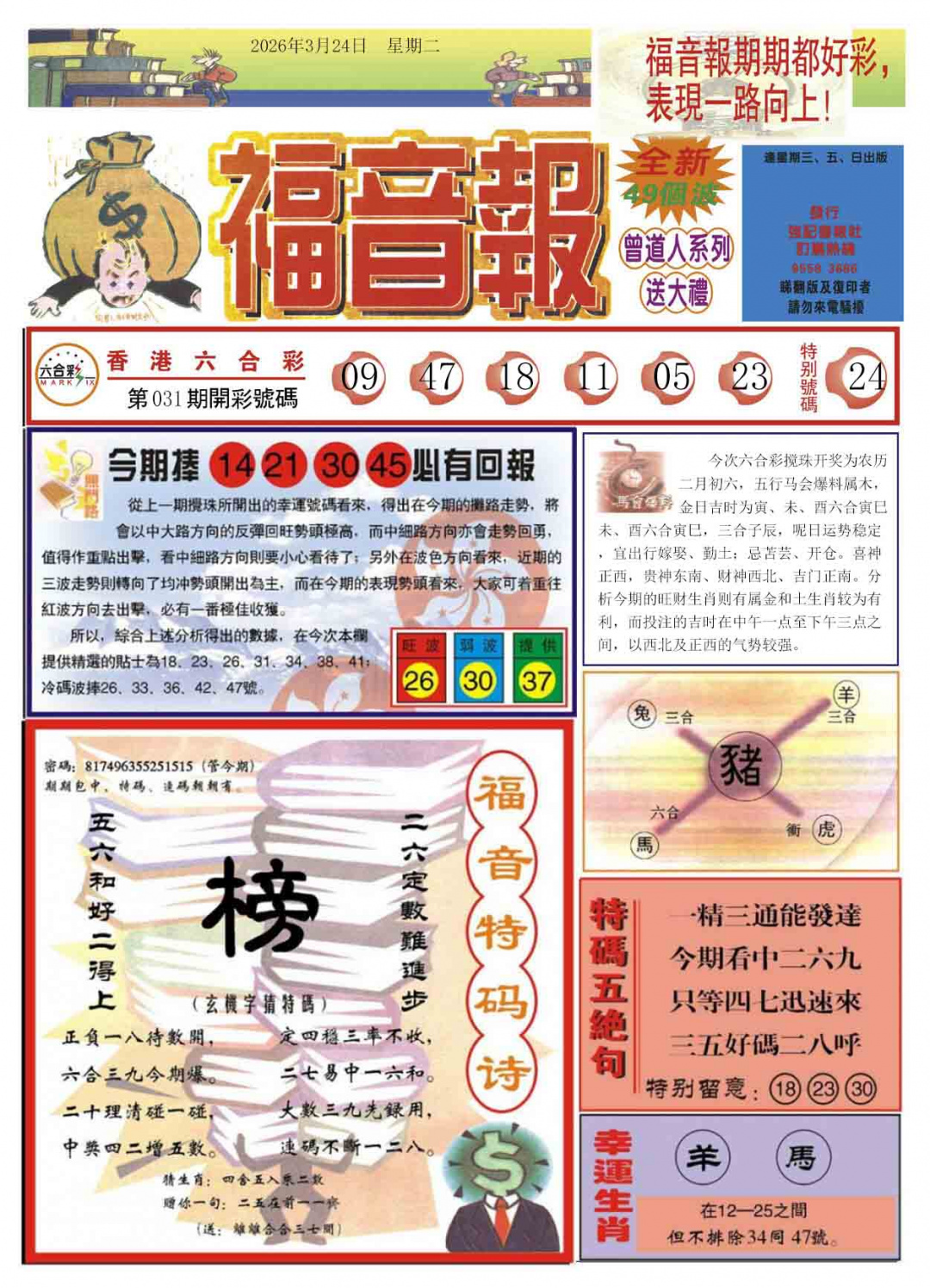 032期福音报A[图]