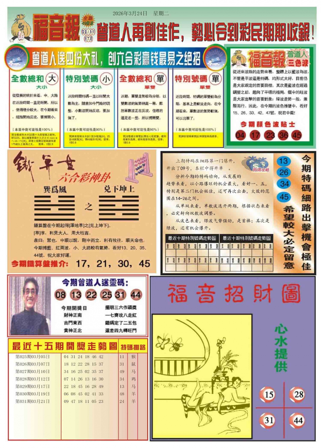 032期福音报B[图]