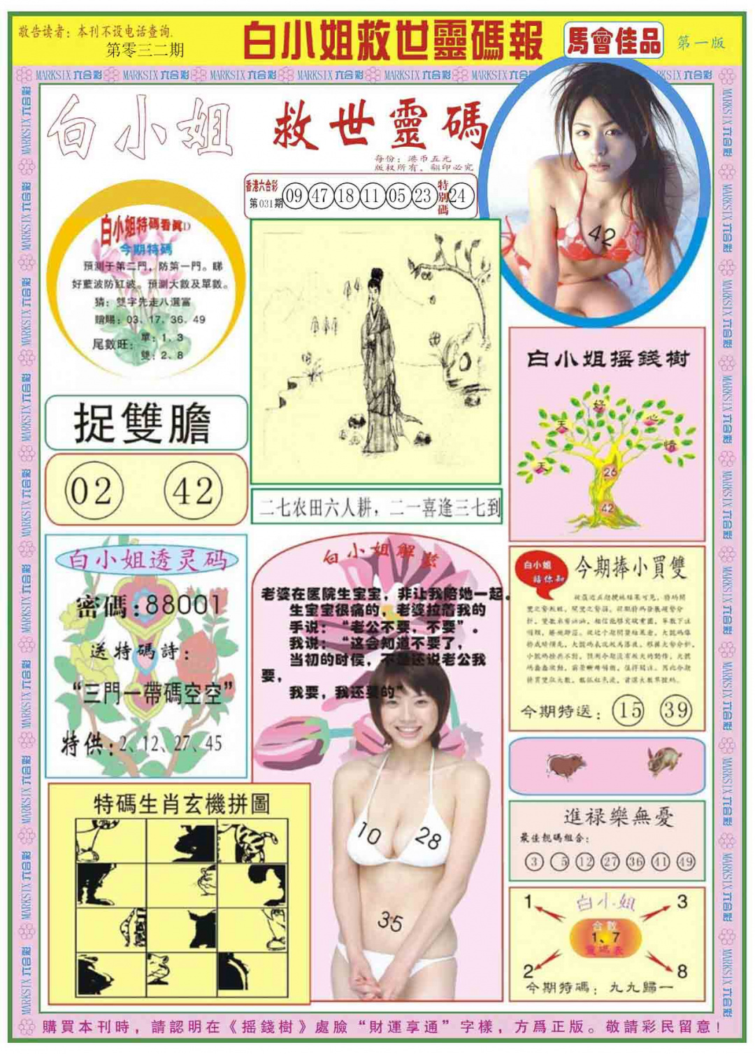 032期白小姐龙卷风A[图]