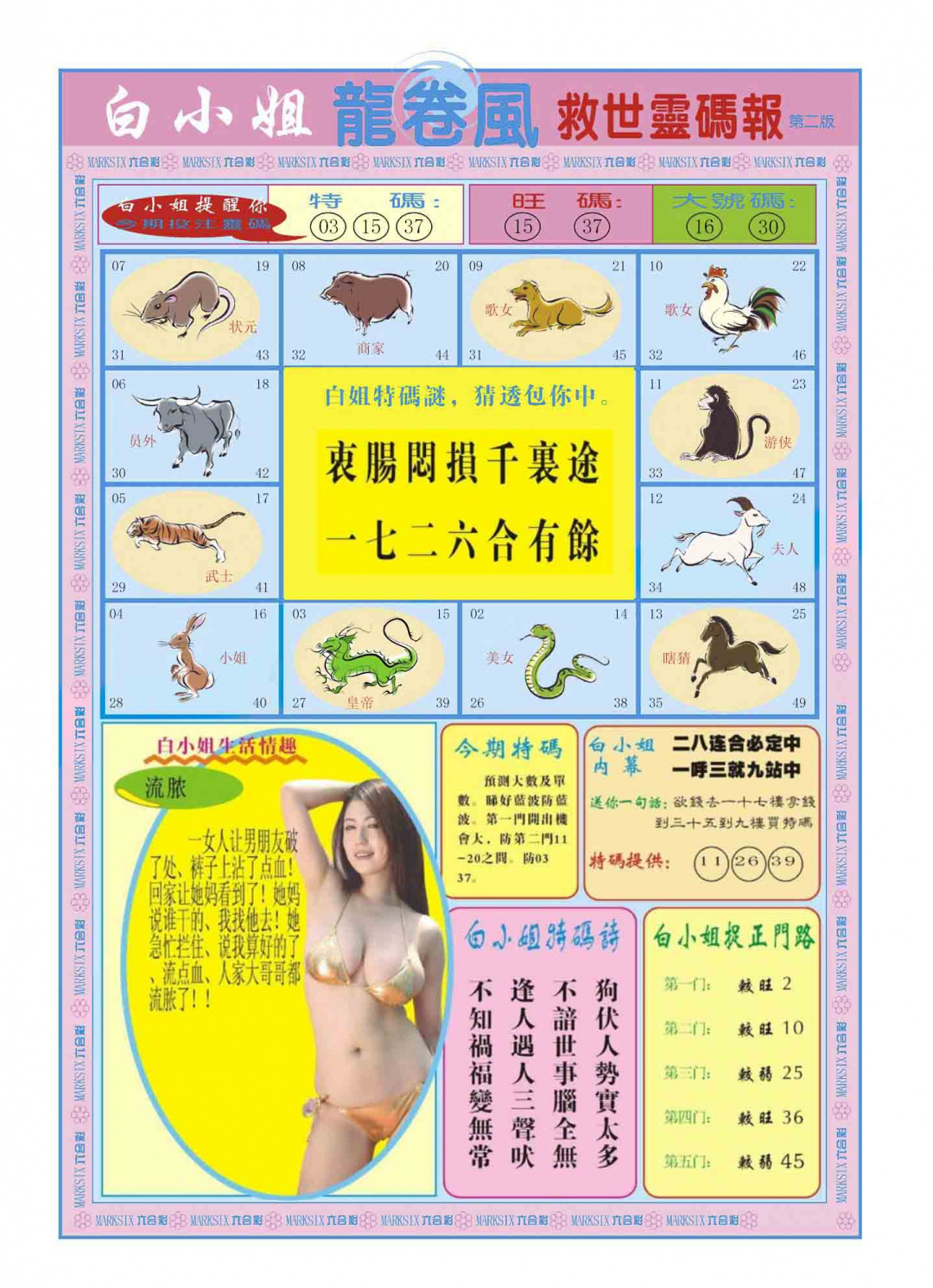 032期白小姐龙卷风B[图]