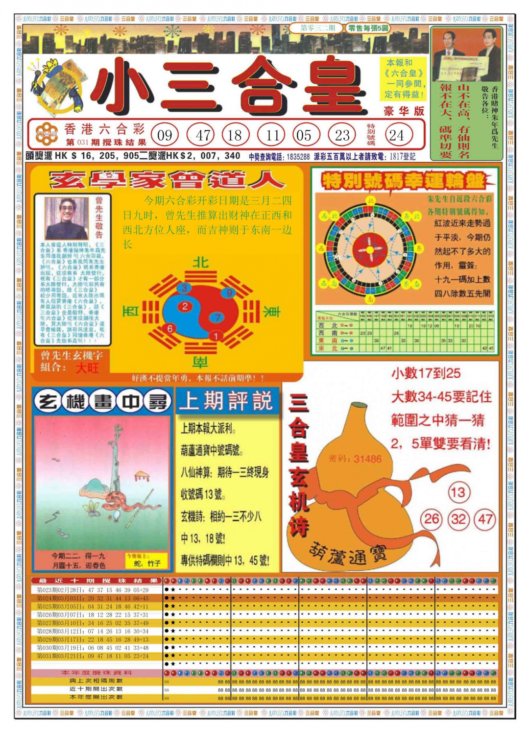 032期小三合皇A[图]