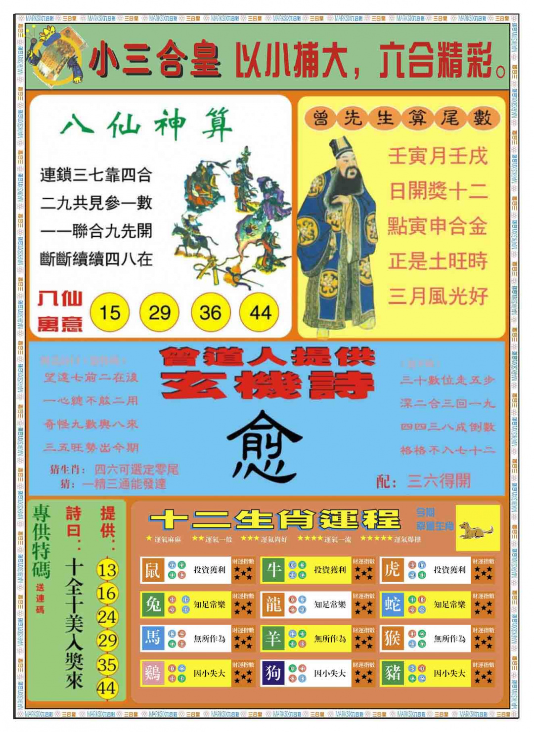 032期小三合皇B[图]