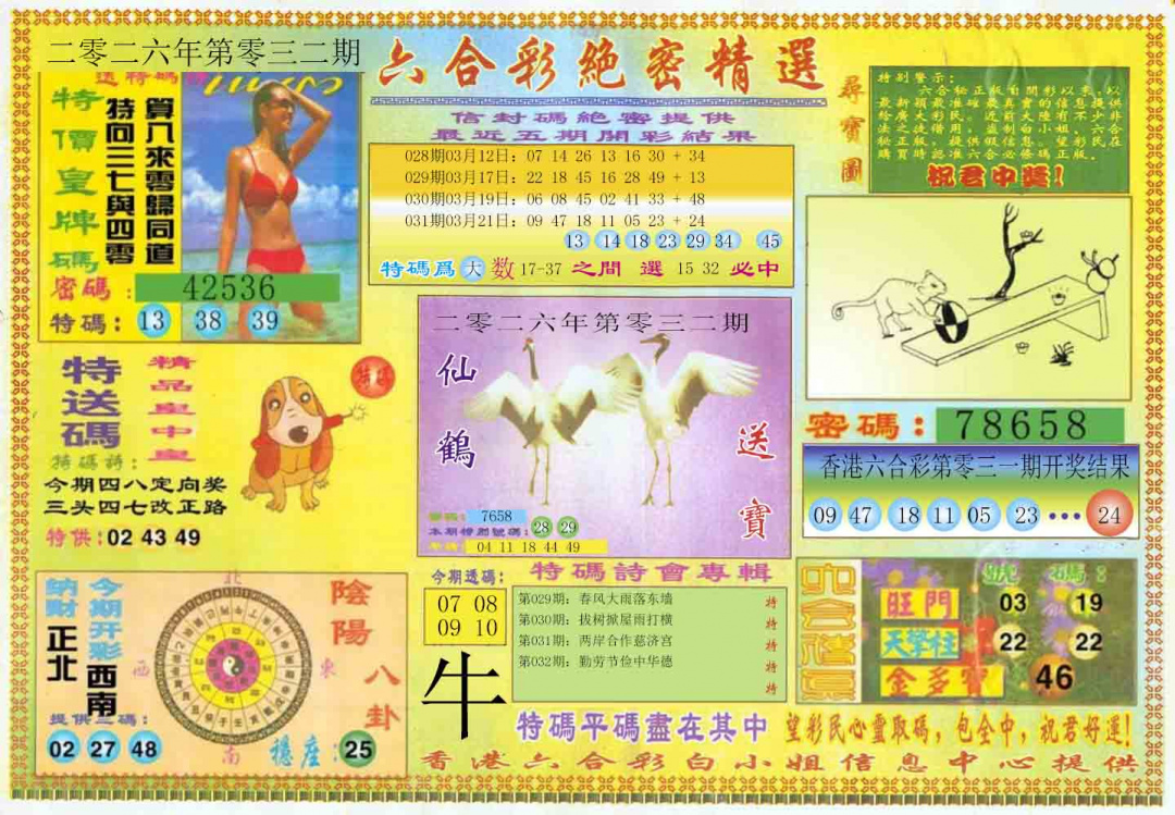 032期绝密精选A[图]