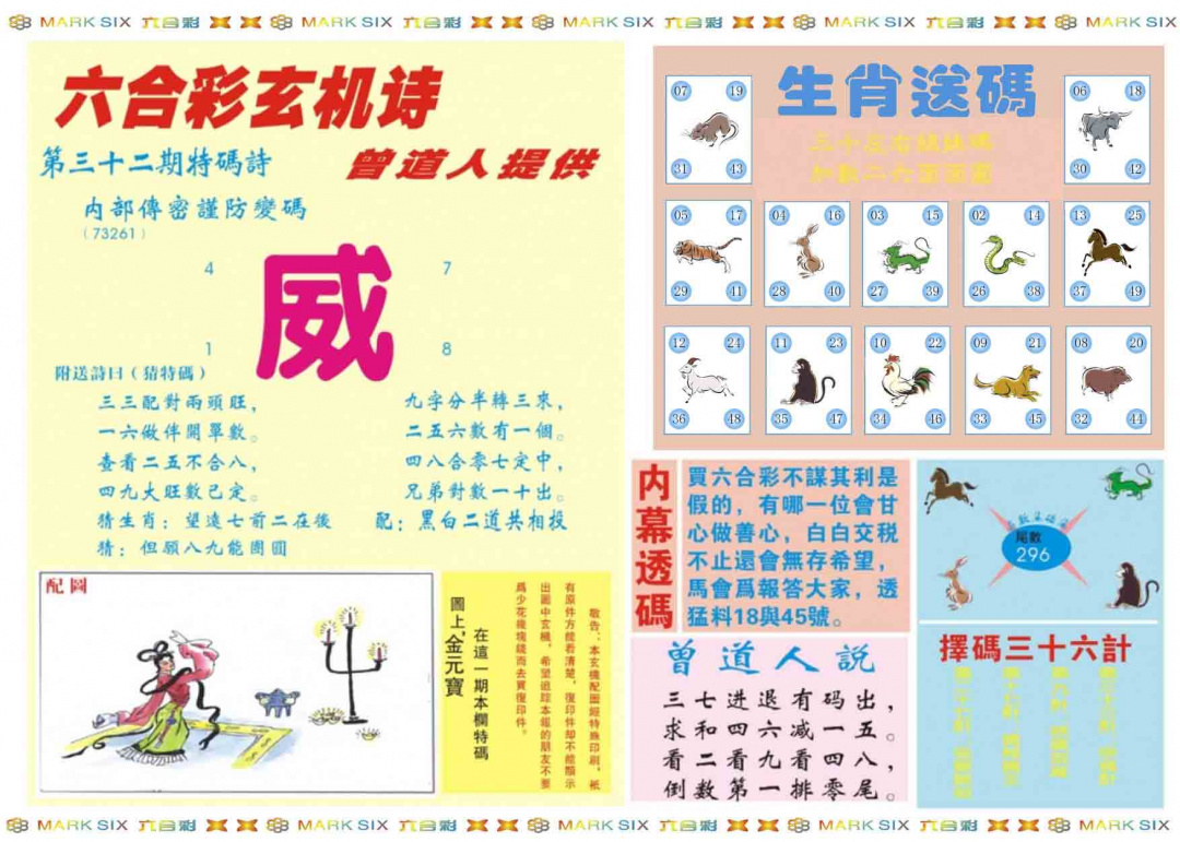 032期新曾道人内幕B[图]