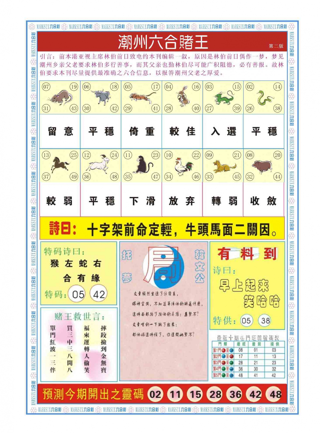 032期潮州六合赌王B[图]