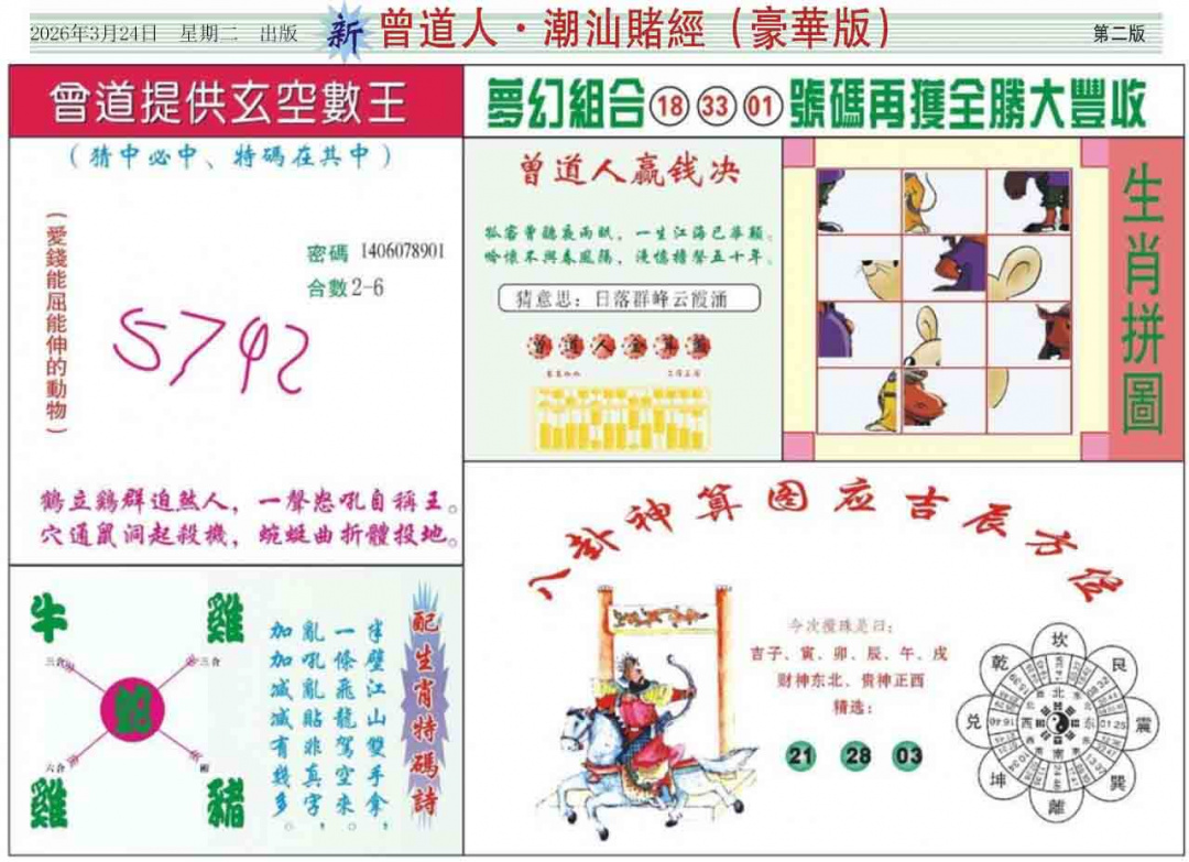 032期中版潮汕B[图]