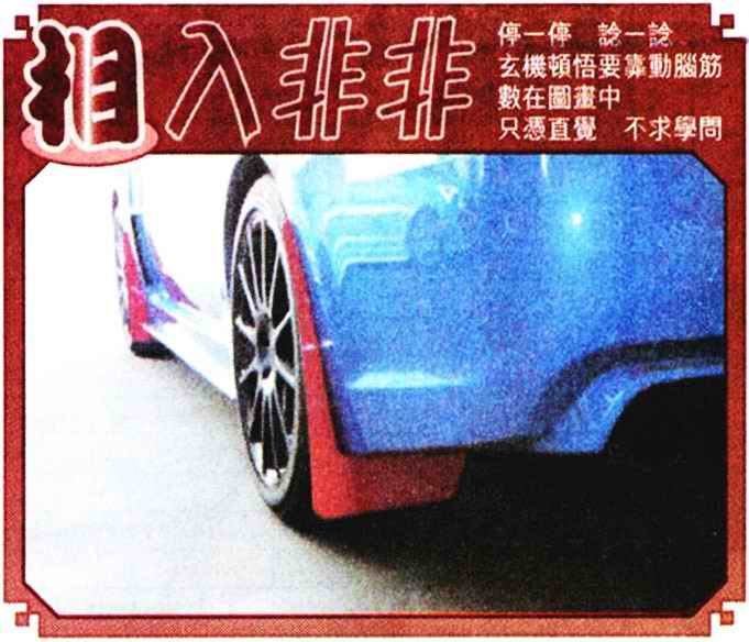 032期相入非非[图]