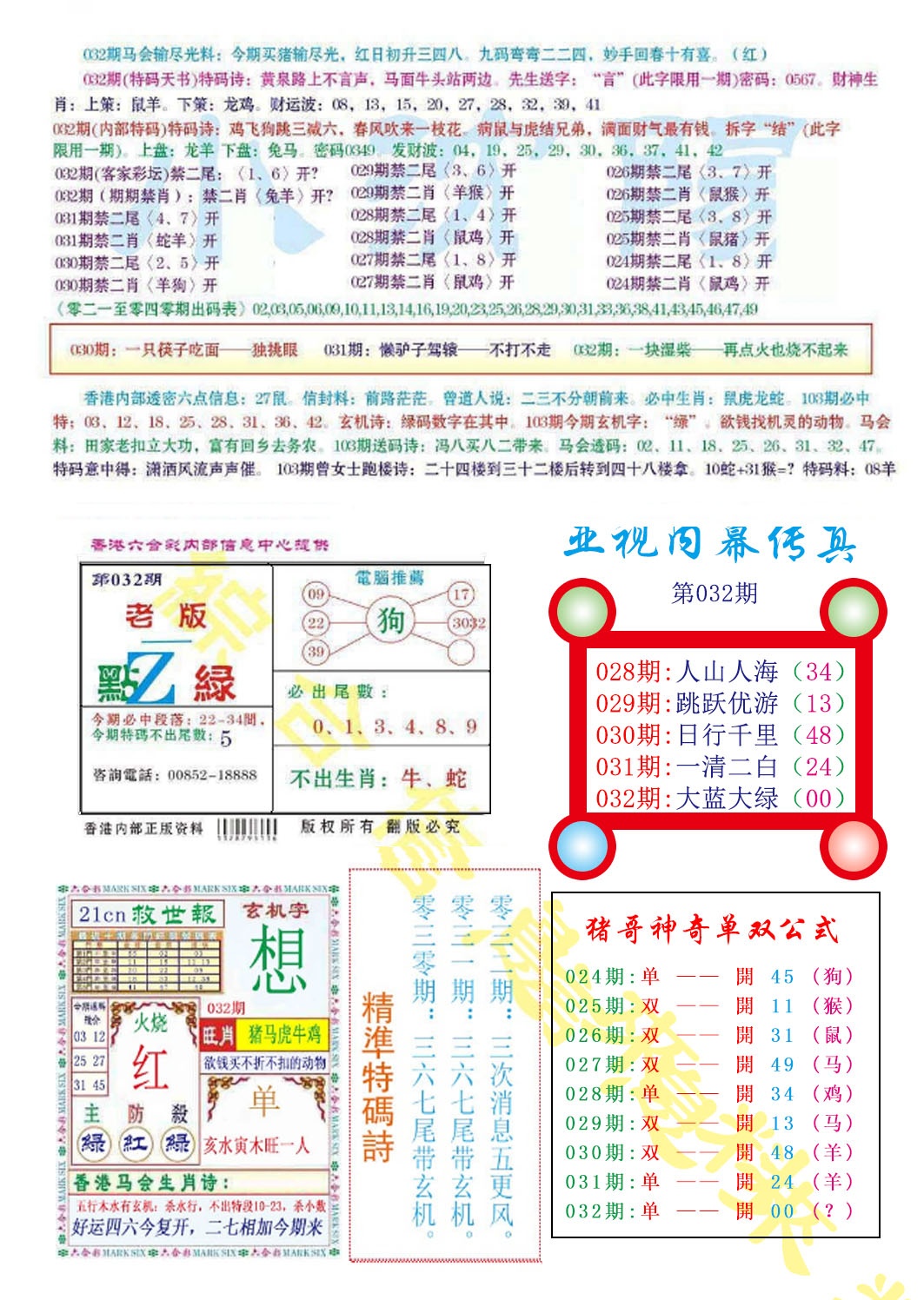 032期亚视内幕传真[图]