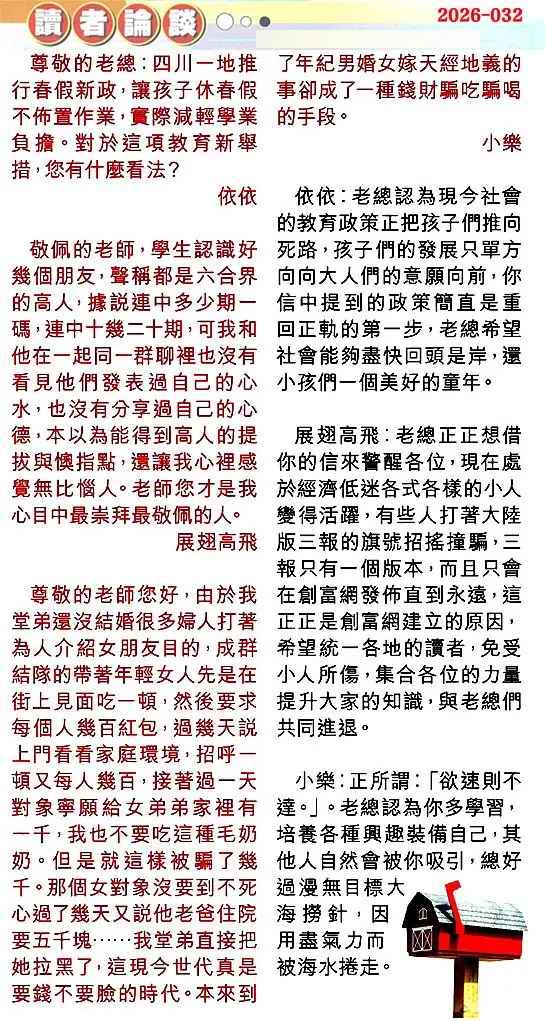 032期读者论坛[图]