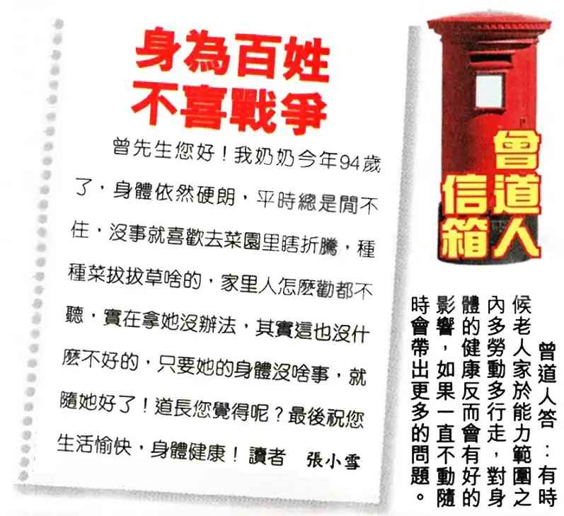 032期曾道人信箱[图]