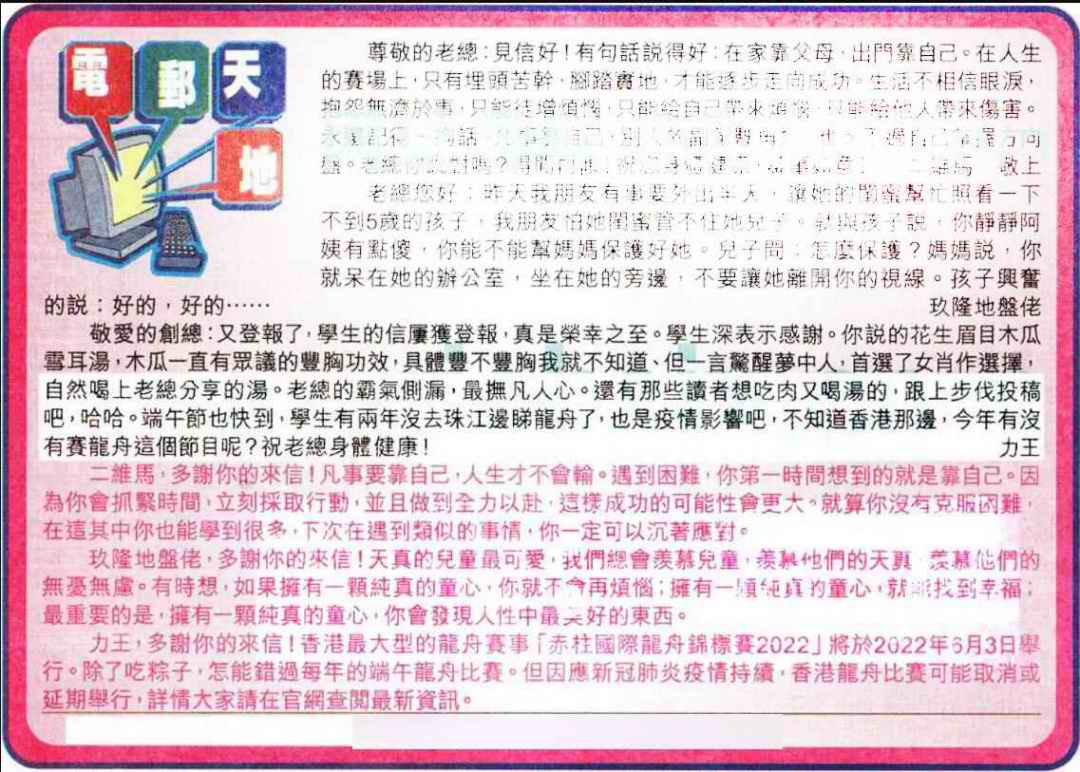 032期电邮天地[图]