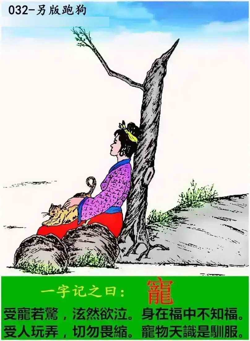 032期另版跑狗[图]