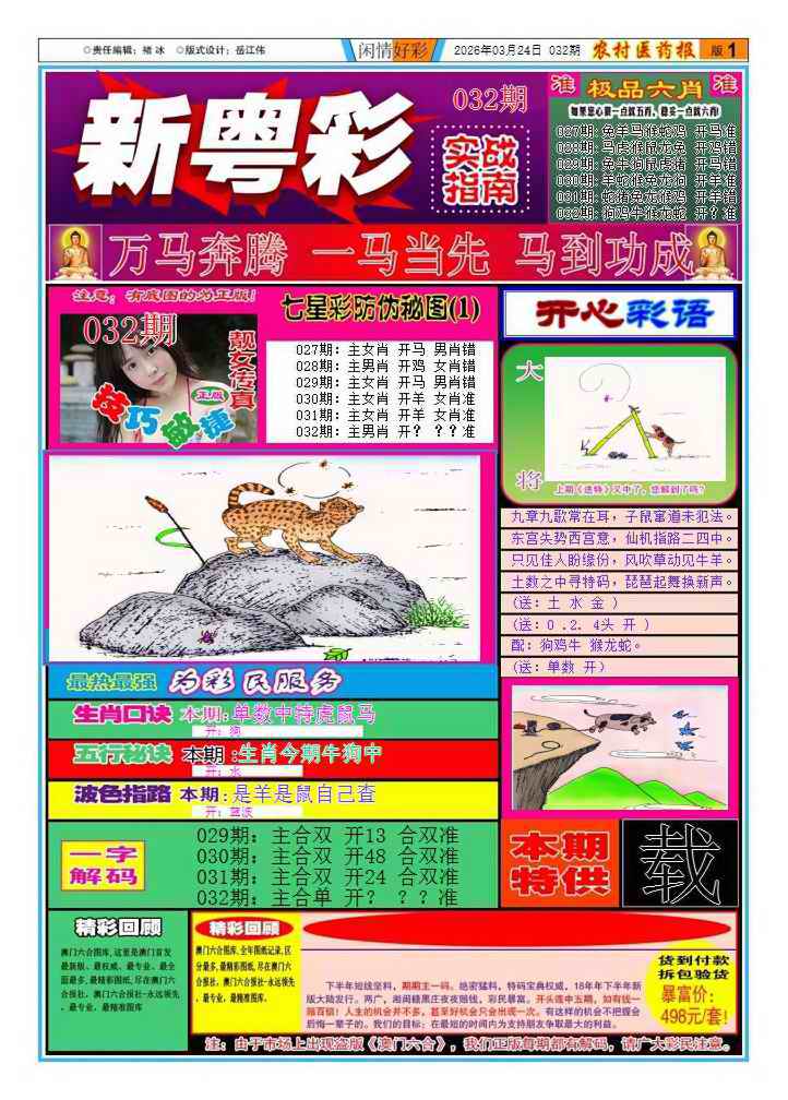 032期新粤彩1[图]
