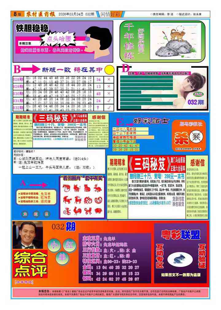 032期新粤彩2[图]