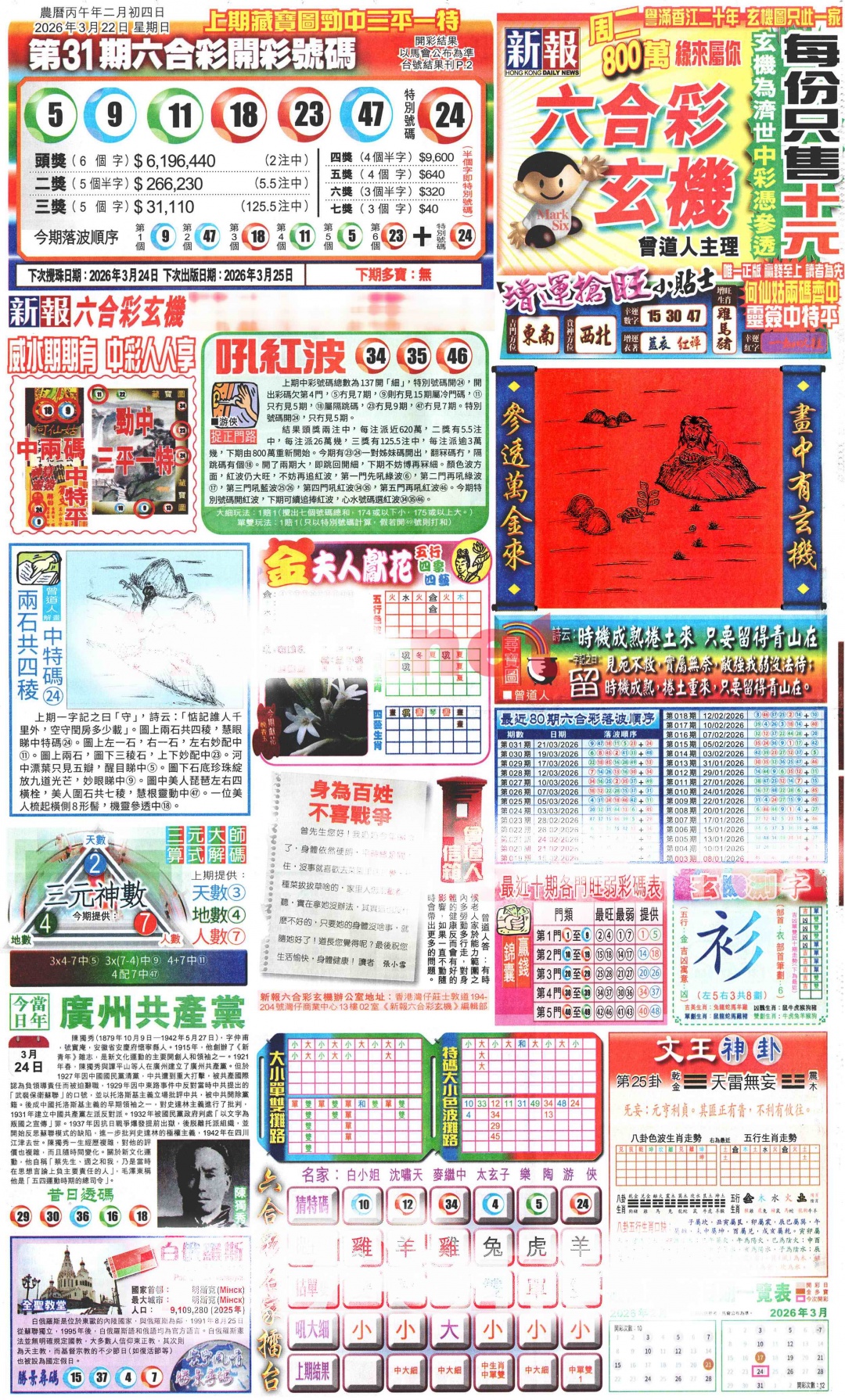 032期新报玄机(港版)A[图]