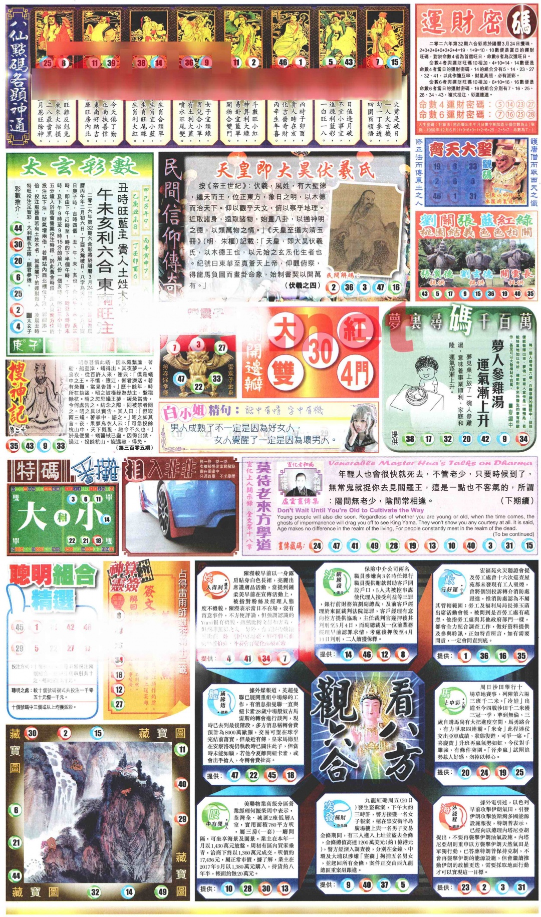 032期新报玄机(港版)B[图]