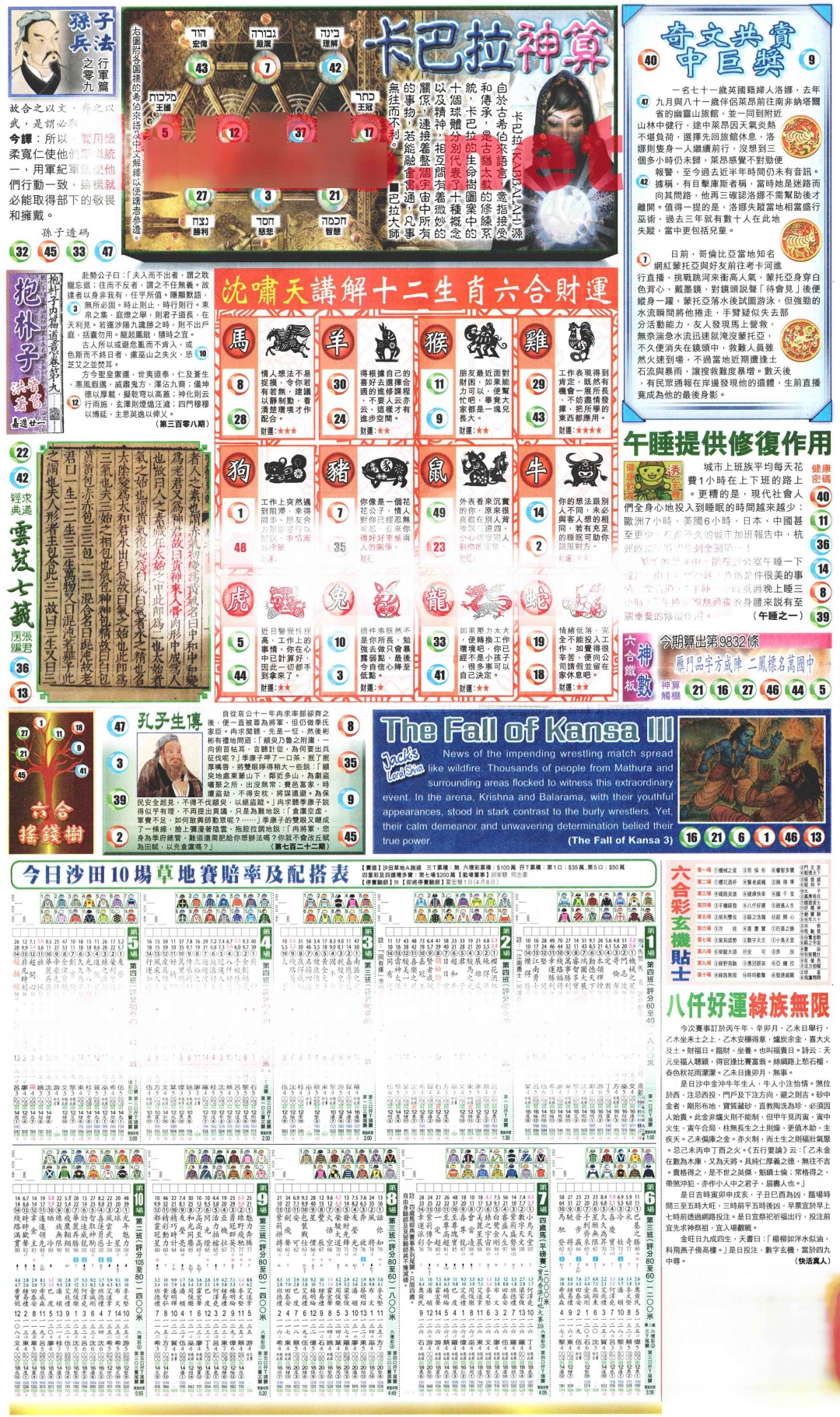 032期新报玄机(港版)D[图]