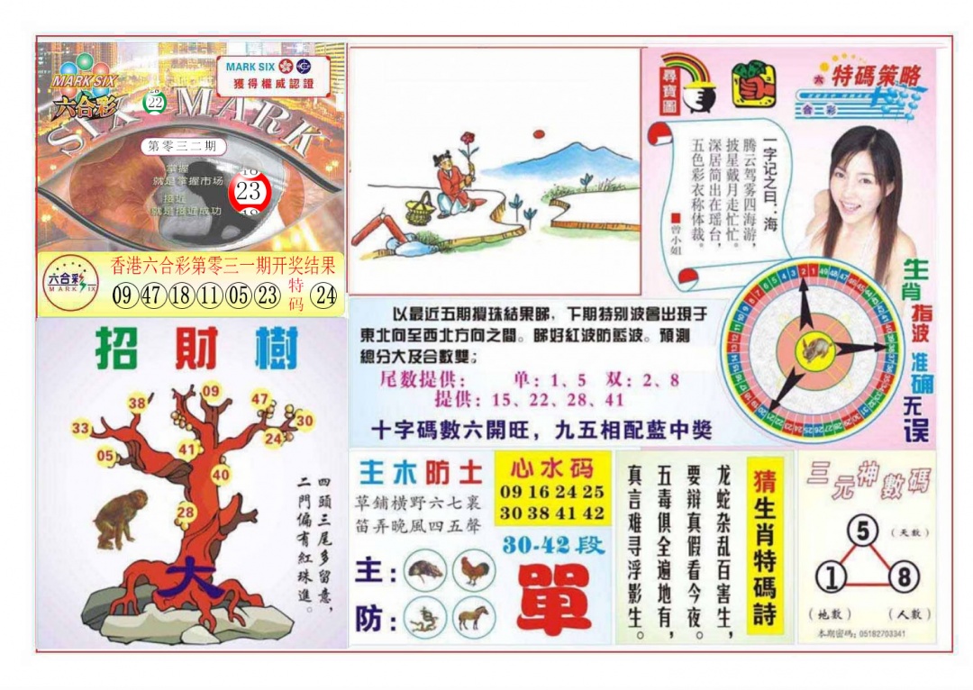 032期天眼神算[图]