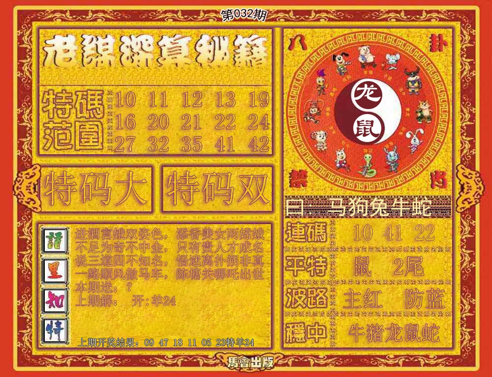 032期老谋深算秘笈[图]