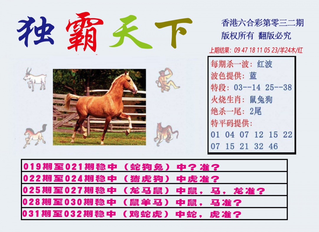 032期独霸天下[图]