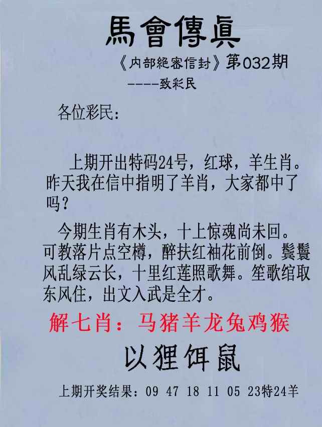 032期另版马会传真[图]